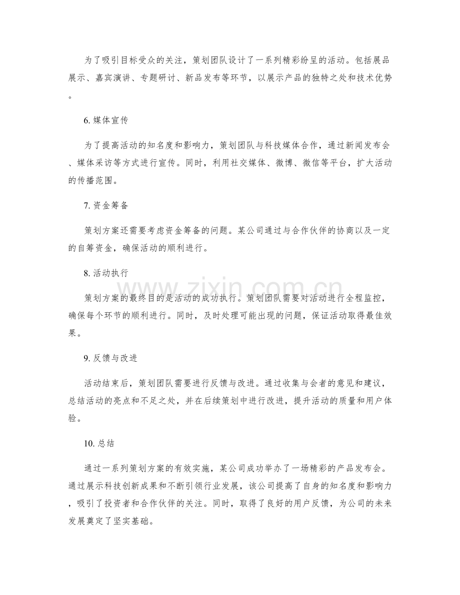 策划方案的典范案例.docx_第2页