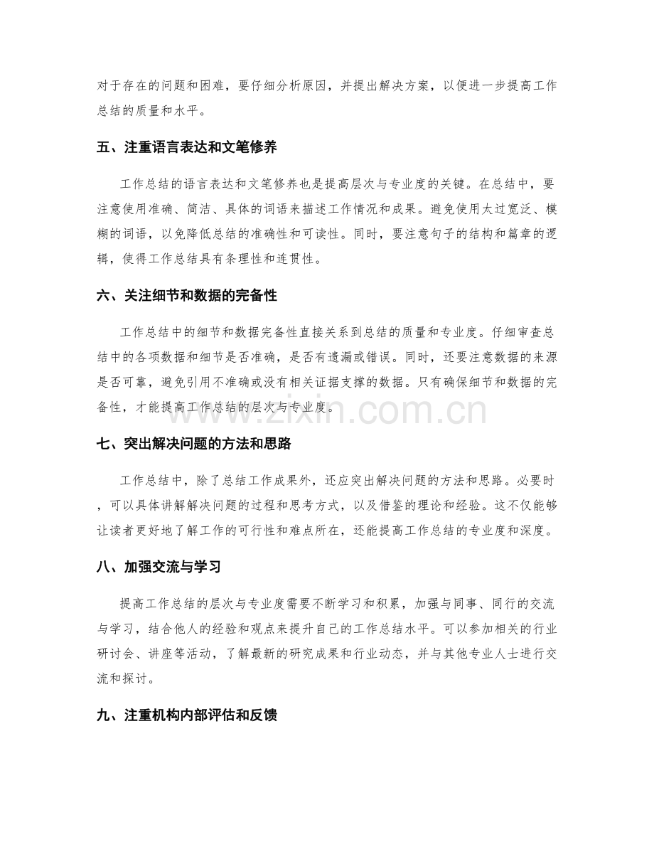 提高工作总结的层次与专业度.docx_第2页
