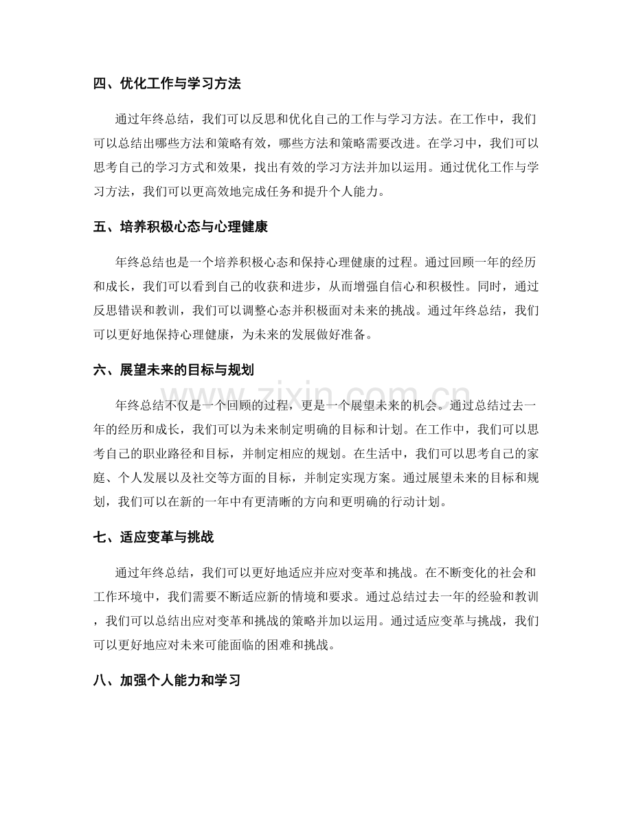 年终总结的重要结论与展望.docx_第2页