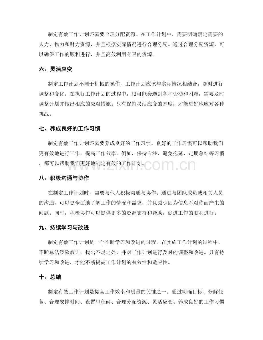 制定有效工作计划的秘诀.docx_第2页
