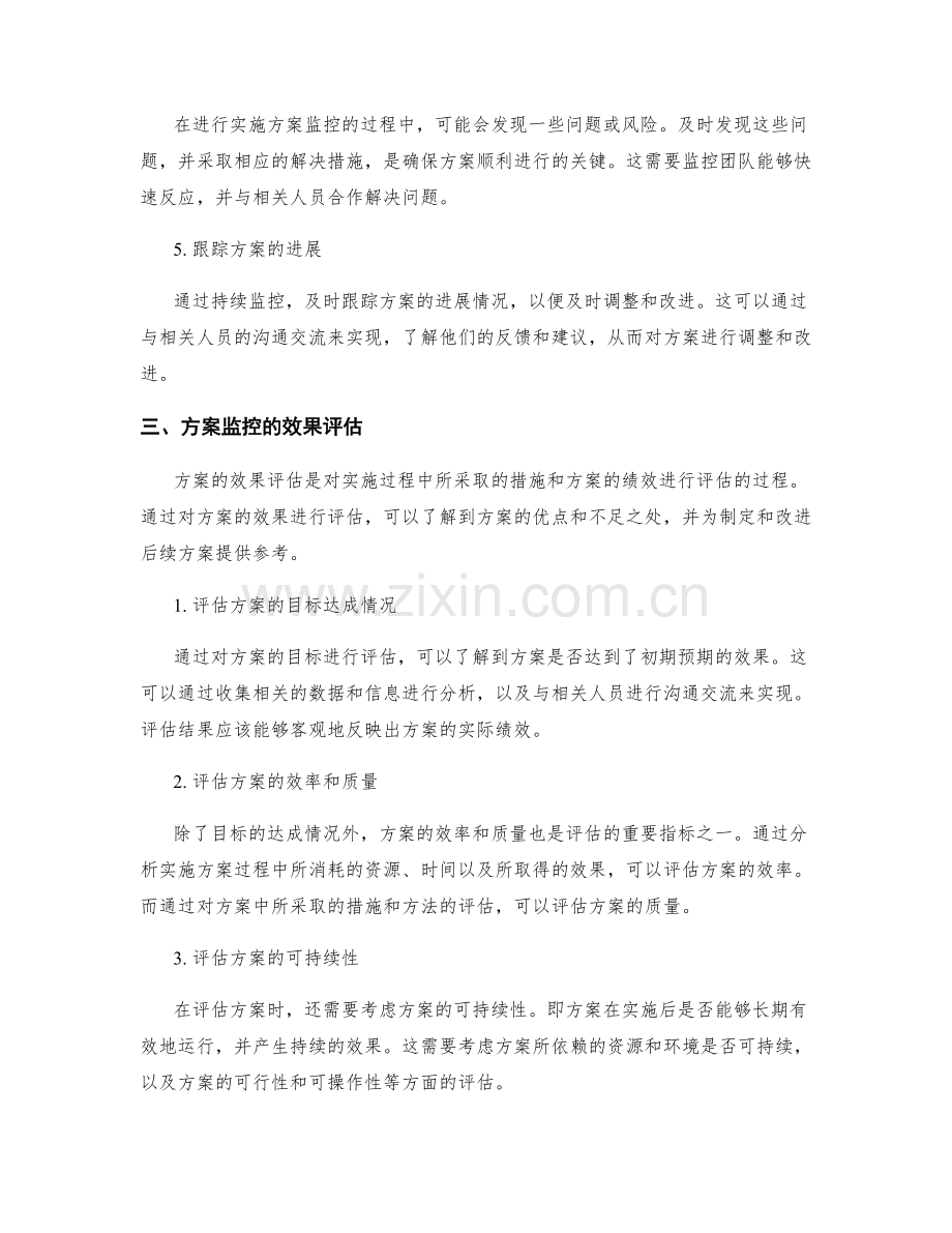 实施方案的监控与执行效果评估.docx_第2页