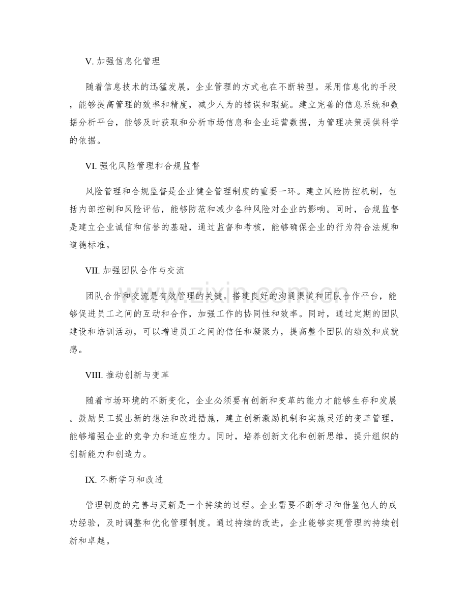 健全管理制度的完善与更新.docx_第2页
