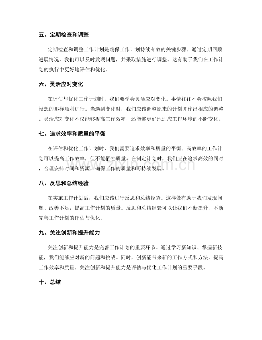完善工作计划的评估与优化.docx_第2页