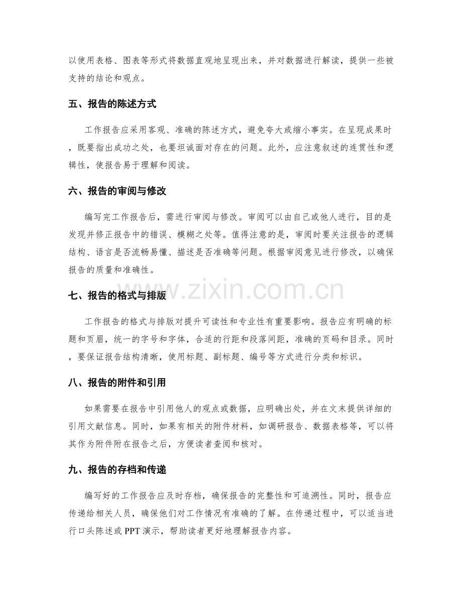 工作报告的编写规范与流程.docx_第2页