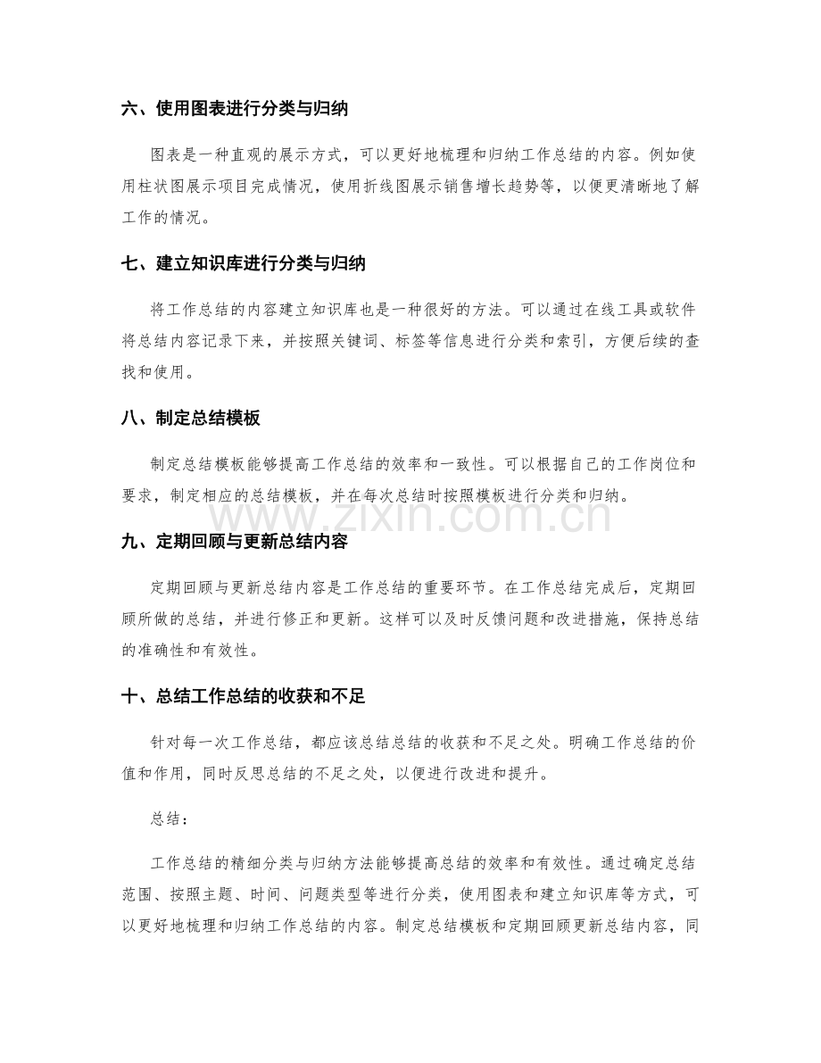 工作总结的精细分类与归纳方法.docx_第2页