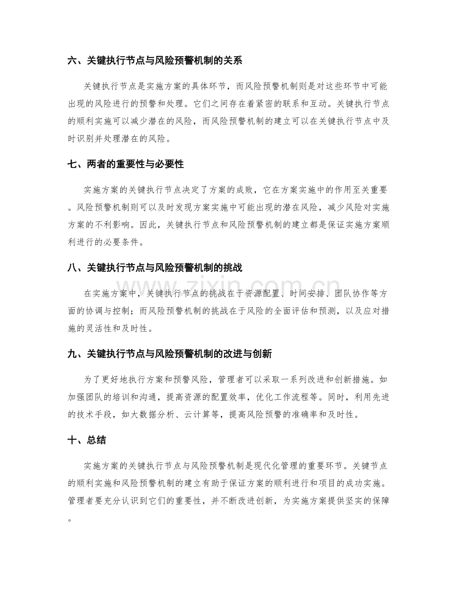 实施方案的关键执行节点与风险预警机制.docx_第2页