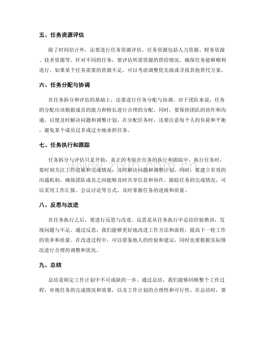 合理制定工作计划的任务拆分与评估.docx_第2页