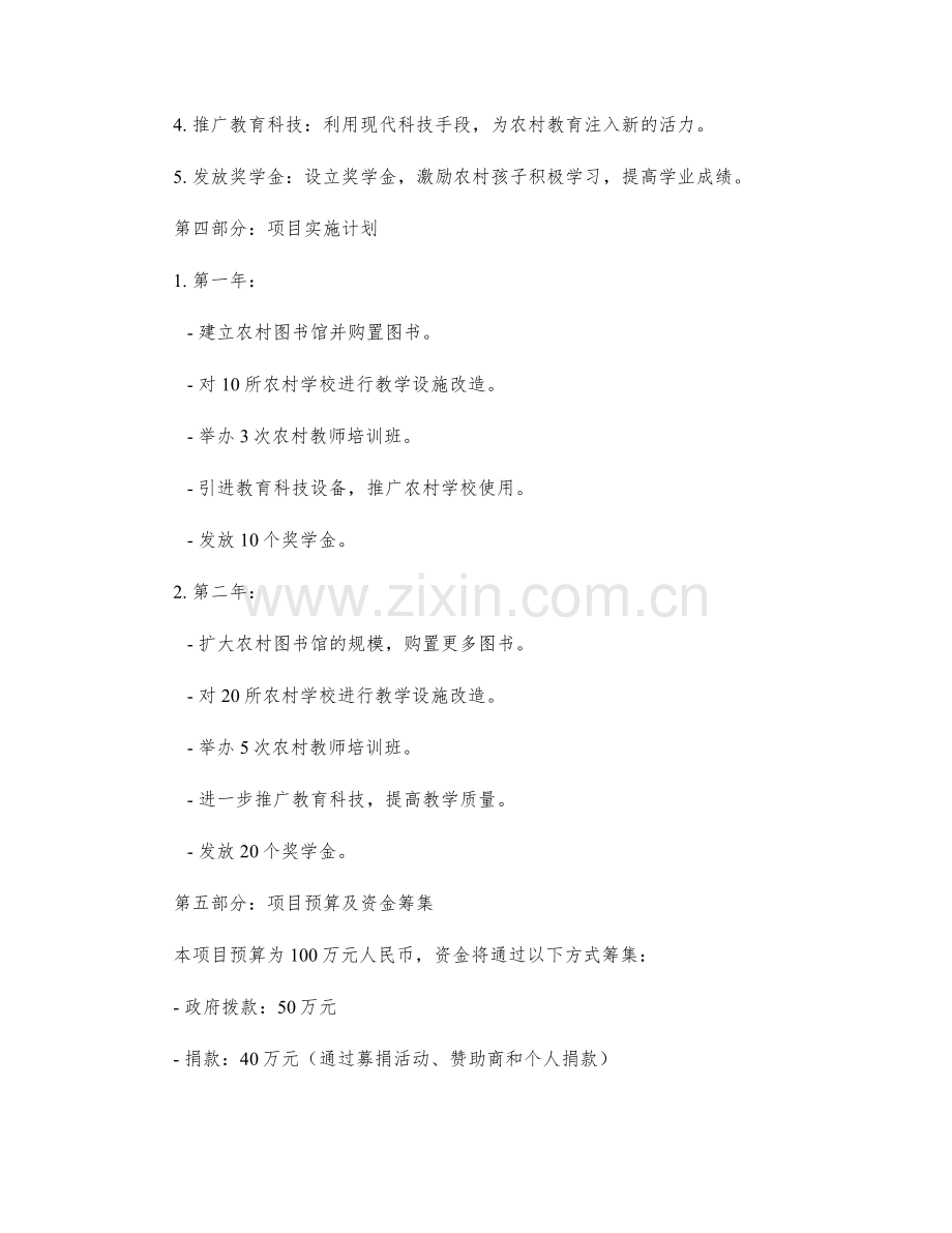 项目实施方案 72.docx_第2页