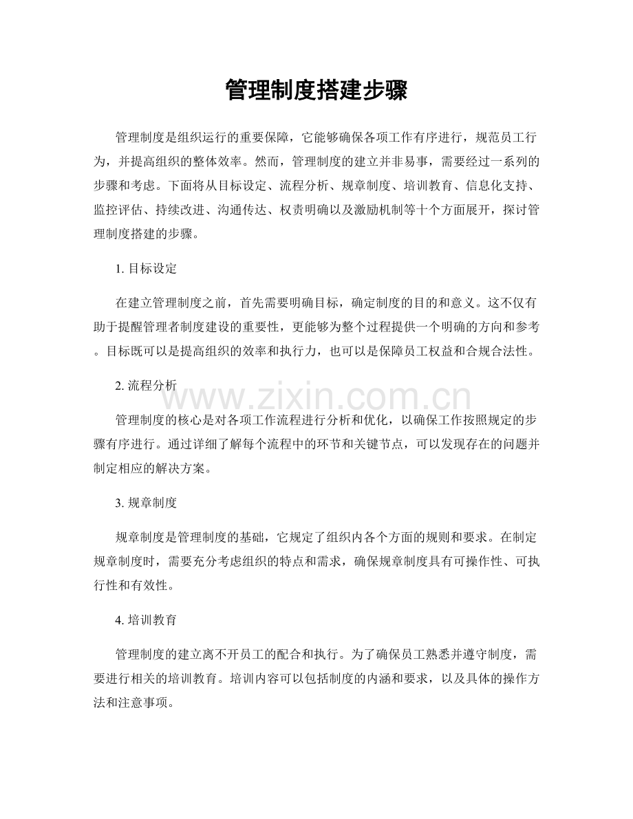管理制度搭建步骤.docx_第1页