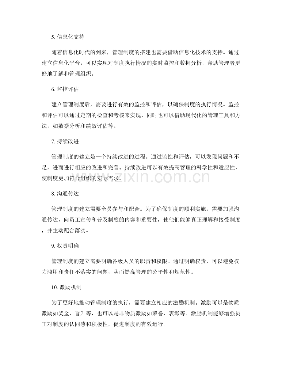 管理制度搭建步骤.docx_第2页