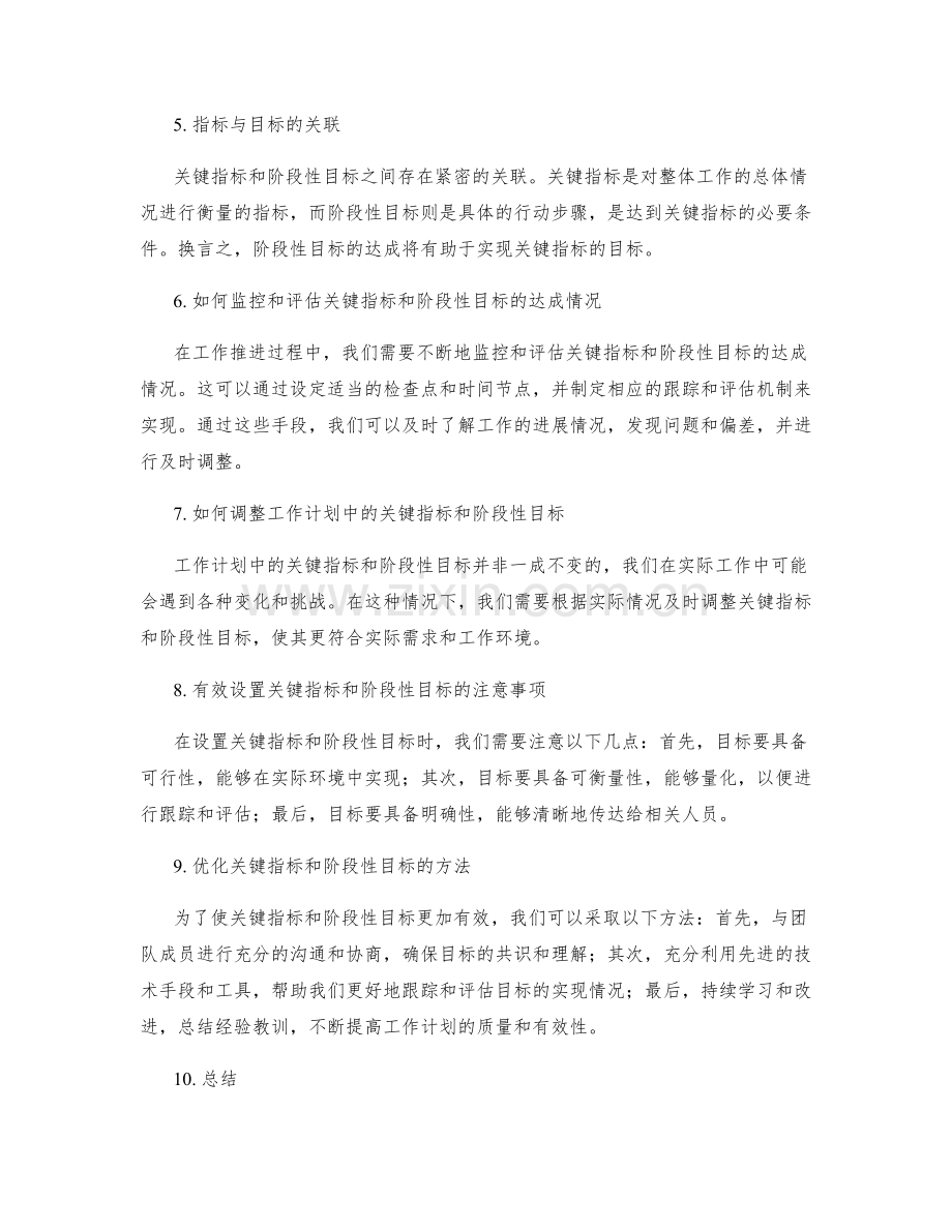 工作计划的关键指标与阶段性目标.docx_第2页