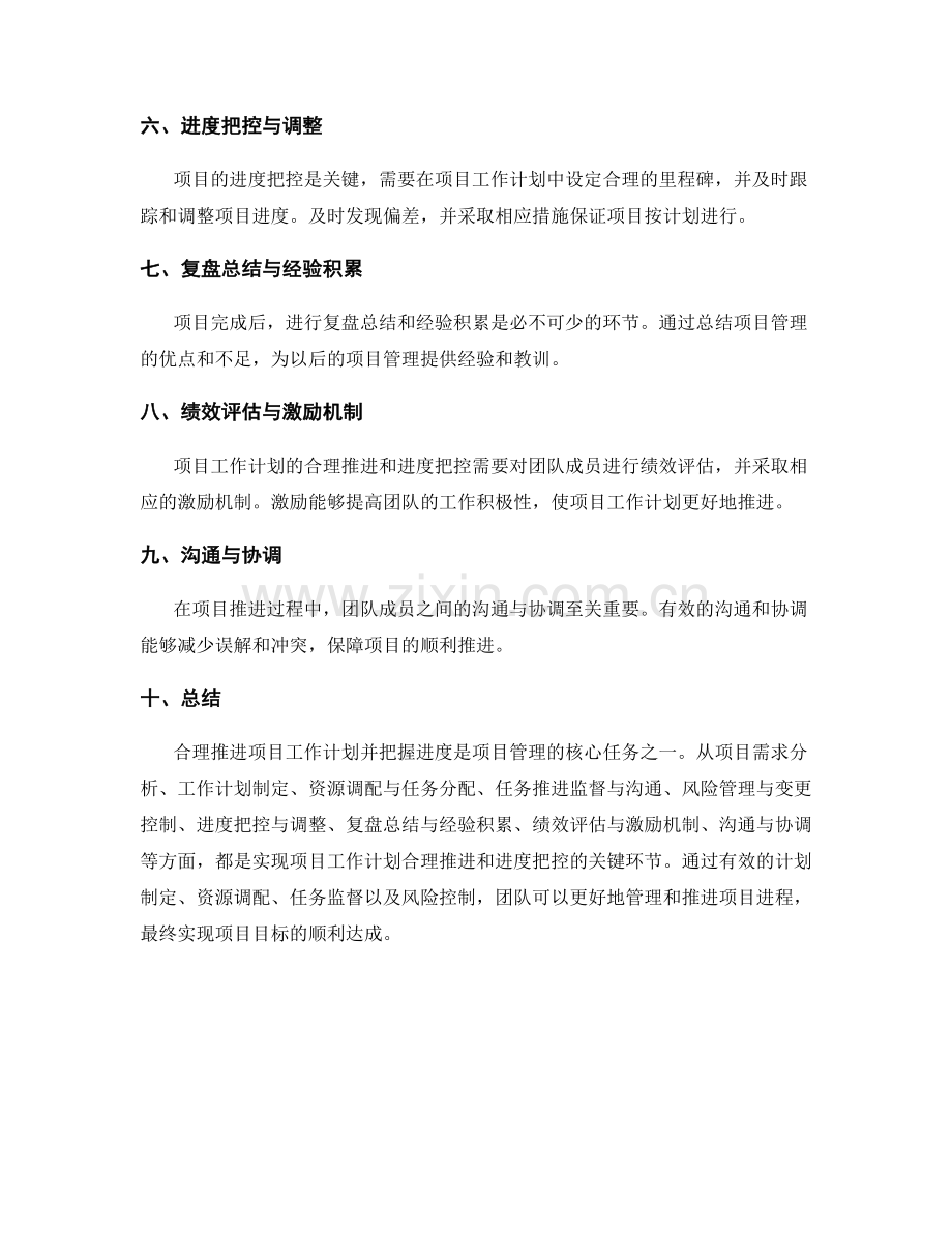 项目工作计划的合理推进与进度把控.docx_第2页