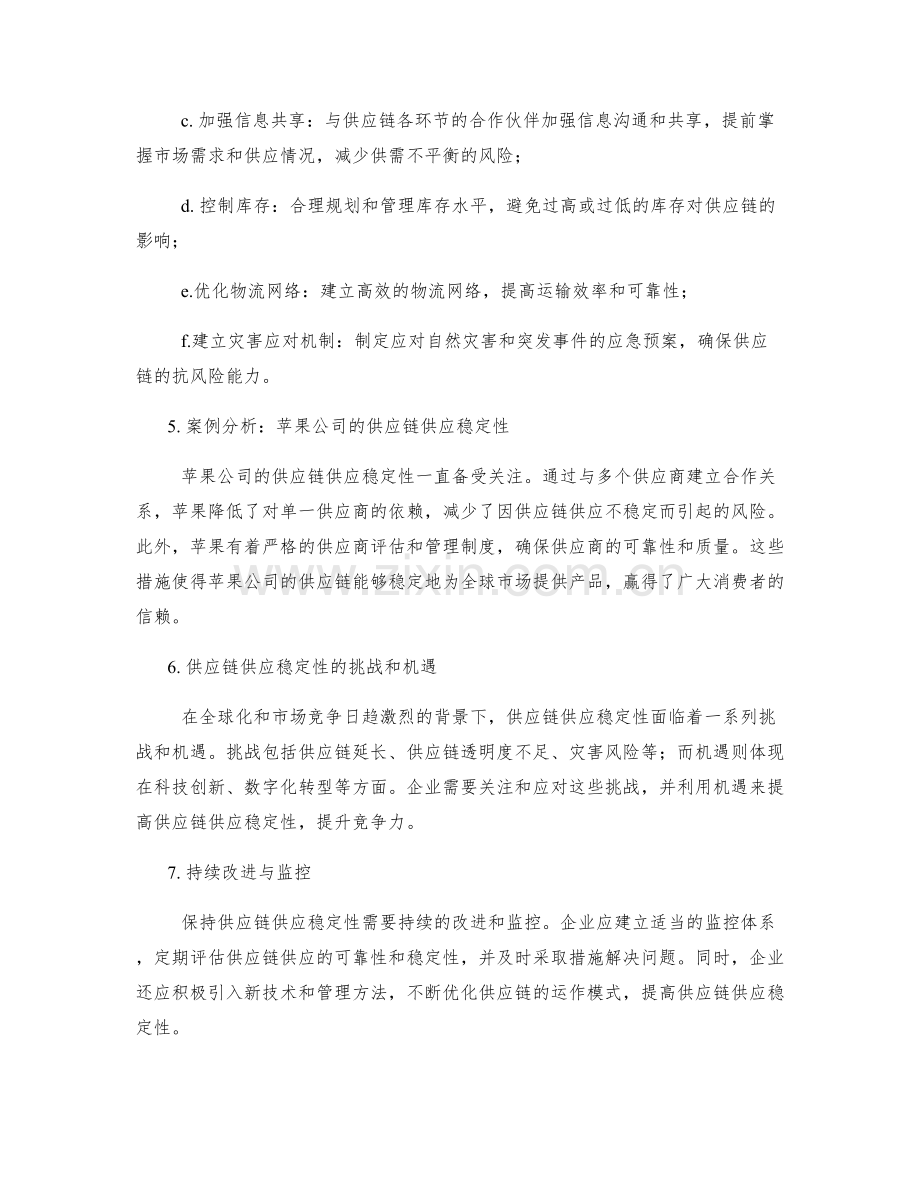 供应链供应稳定性报告.docx_第2页