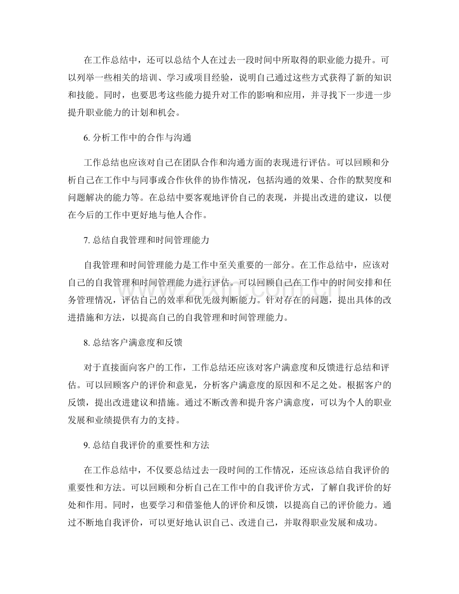工作总结的自我评价途径.docx_第2页
