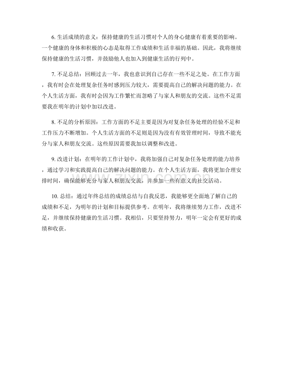 年终总结的成绩总结与自我反思.docx_第2页