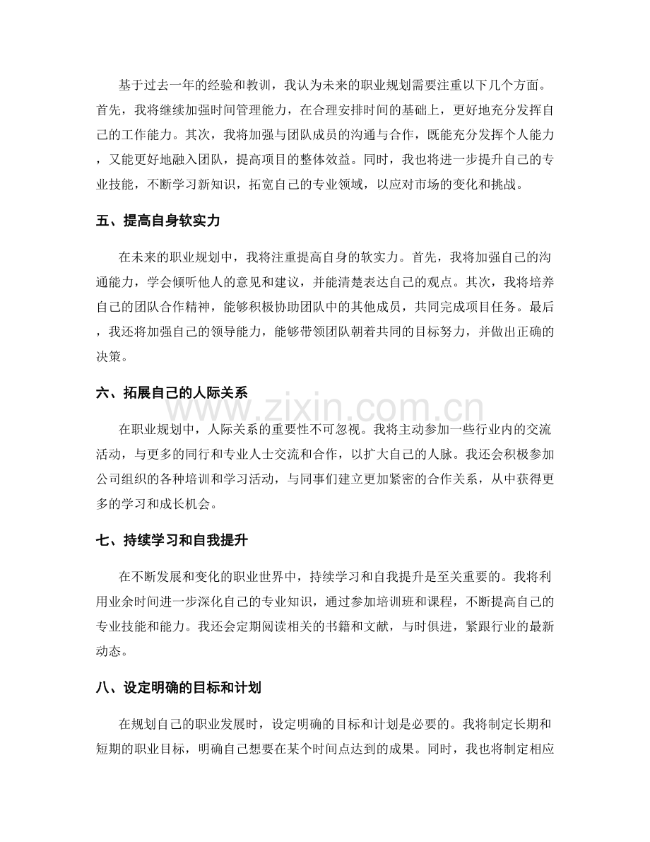 年终总结的绩效回顾和未来职业规划.docx_第2页
