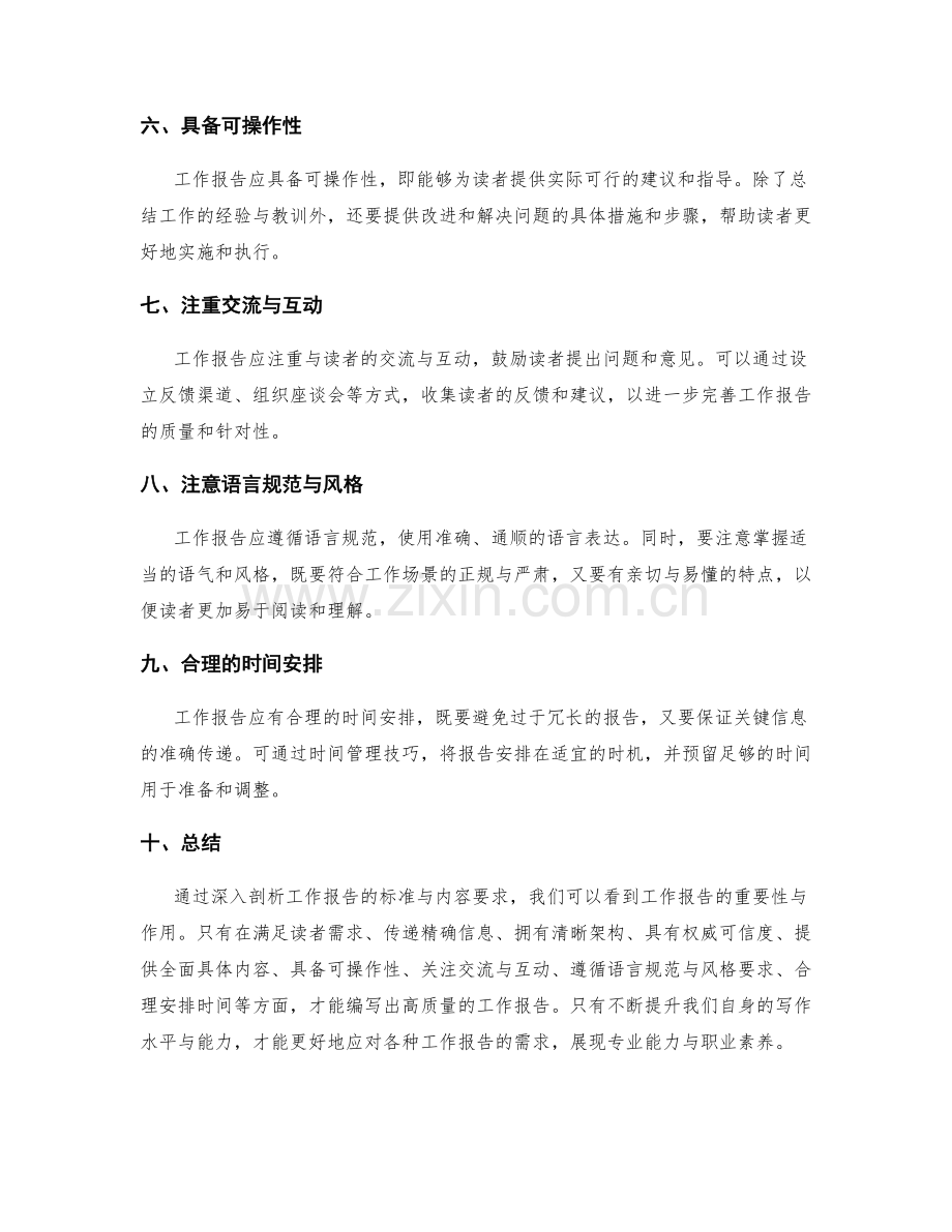 深入剖析工作报告的标准与内容要求.docx_第2页