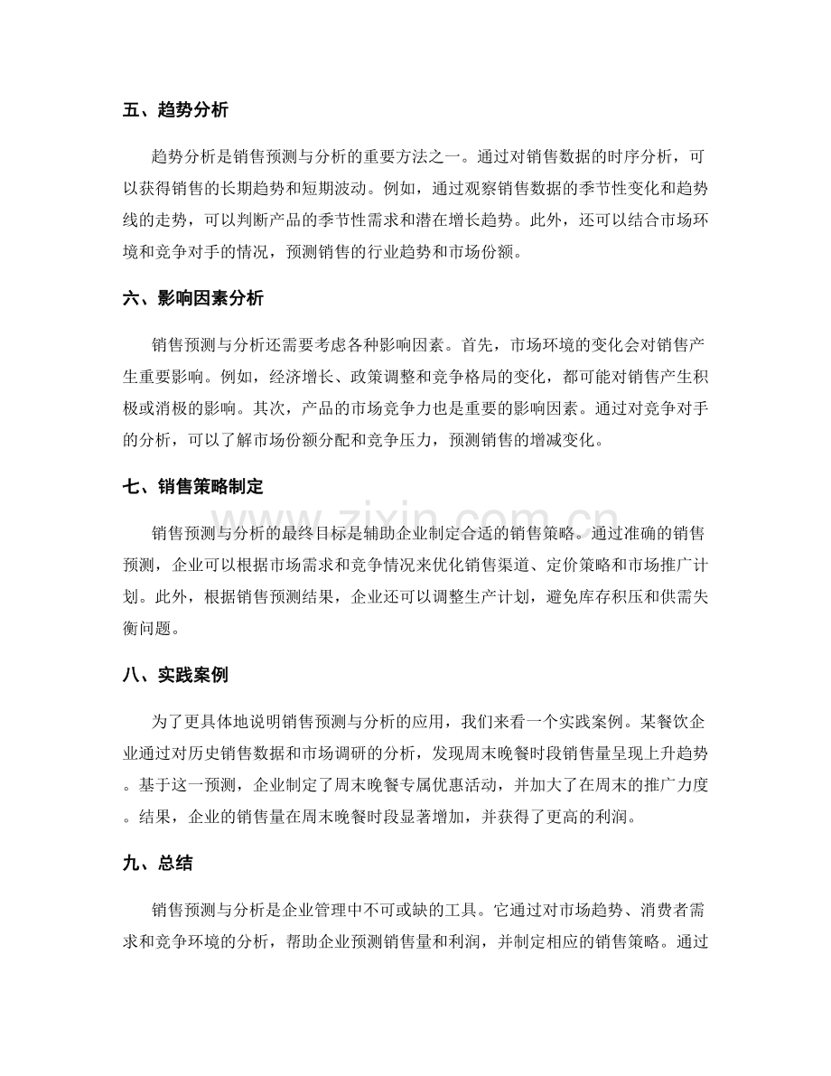 销售预测与分析.docx_第2页