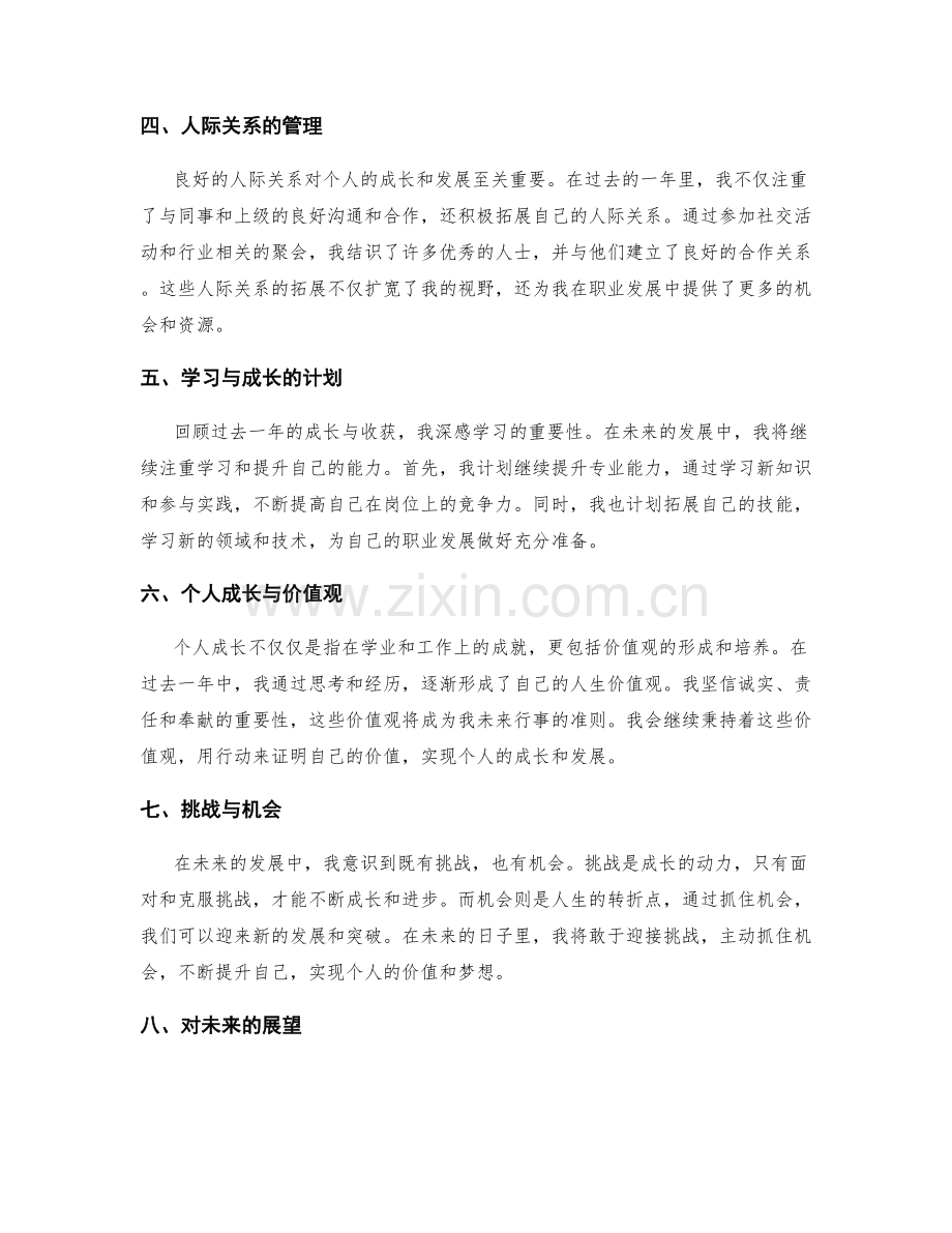 年终总结与个人成长的总结与展望.docx_第2页
