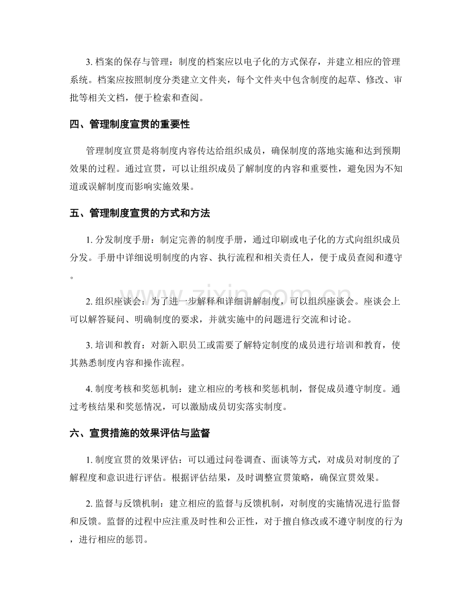 管理制度的建立档案与宣贯落实.docx_第2页