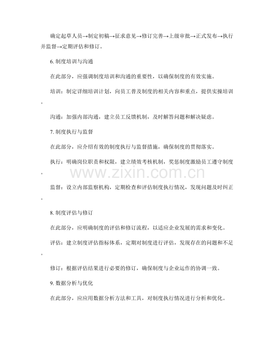 企业管理制度的制定与规范流程.docx_第2页