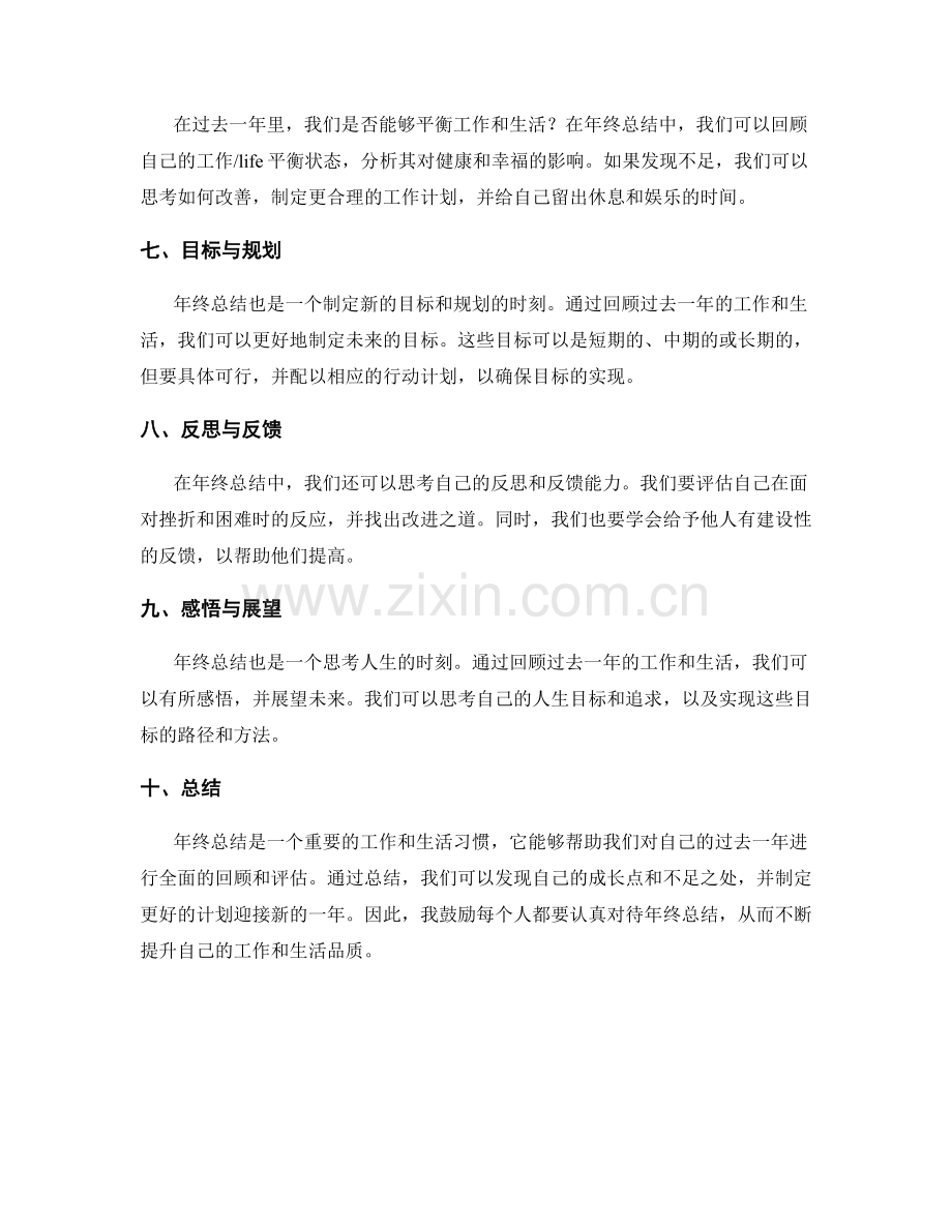 年终总结的重点内容和整体框架.docx_第2页