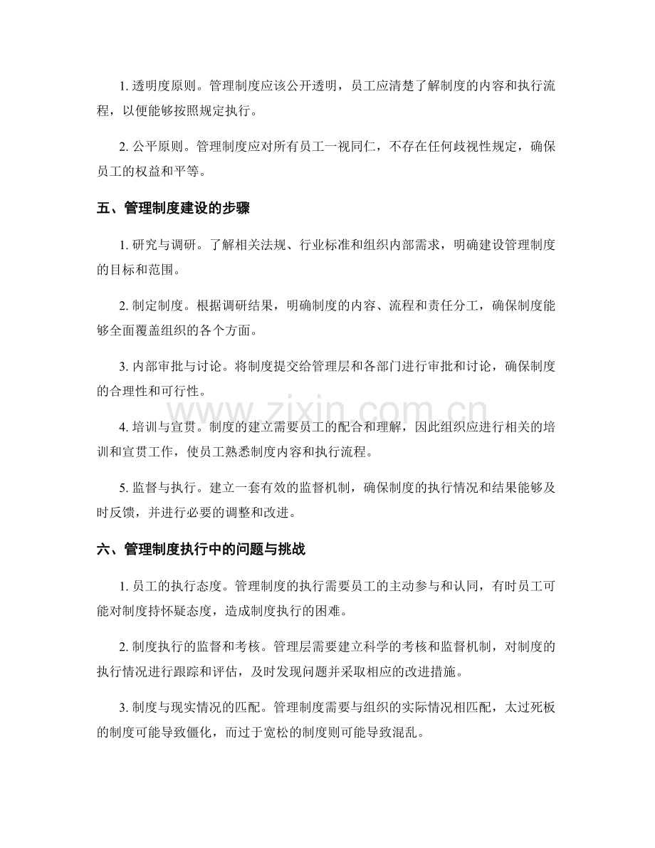 管理制度的建设与执行的法规与规范.docx_第2页