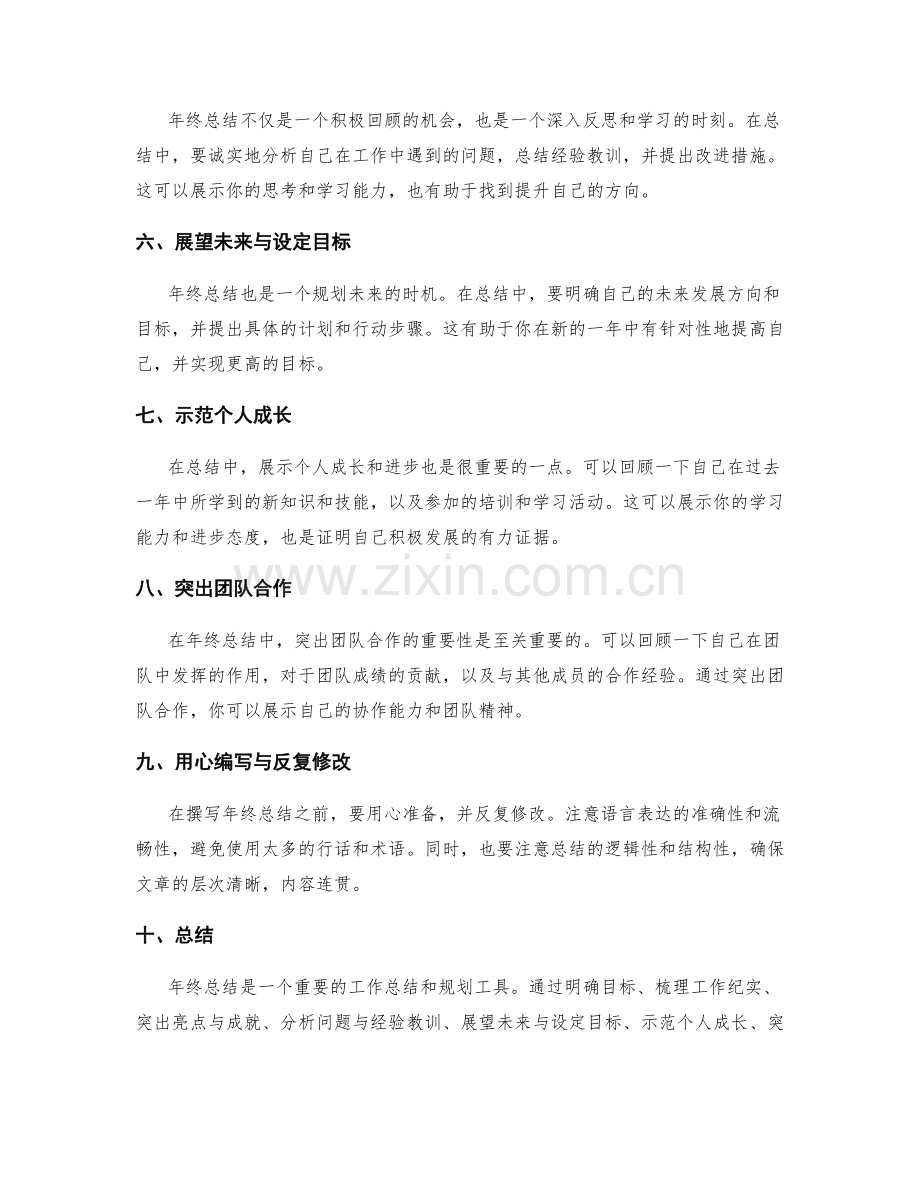 高水平年终总结的写作技巧与指南.docx_第2页
