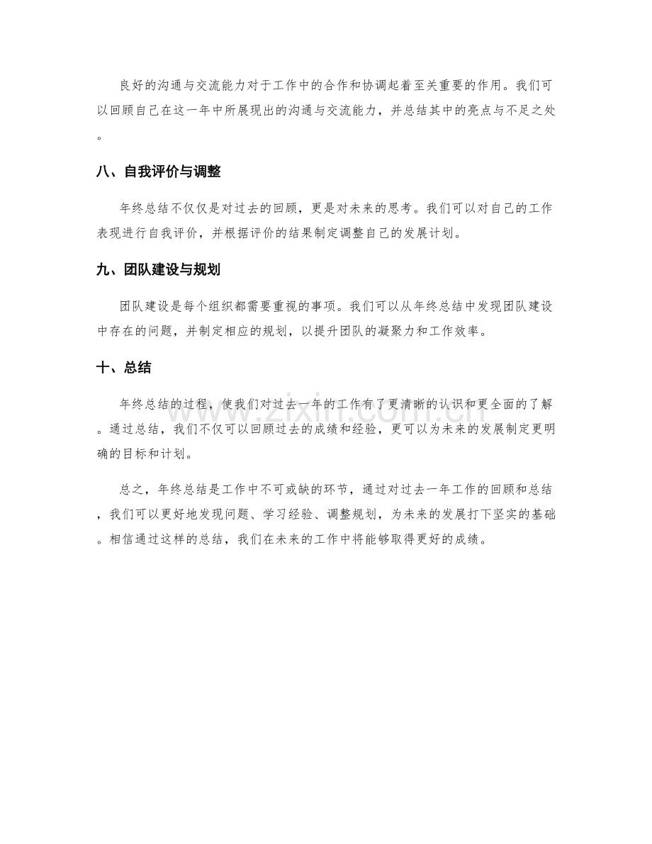 年终总结的精华归纳与分析方法分享.docx_第2页