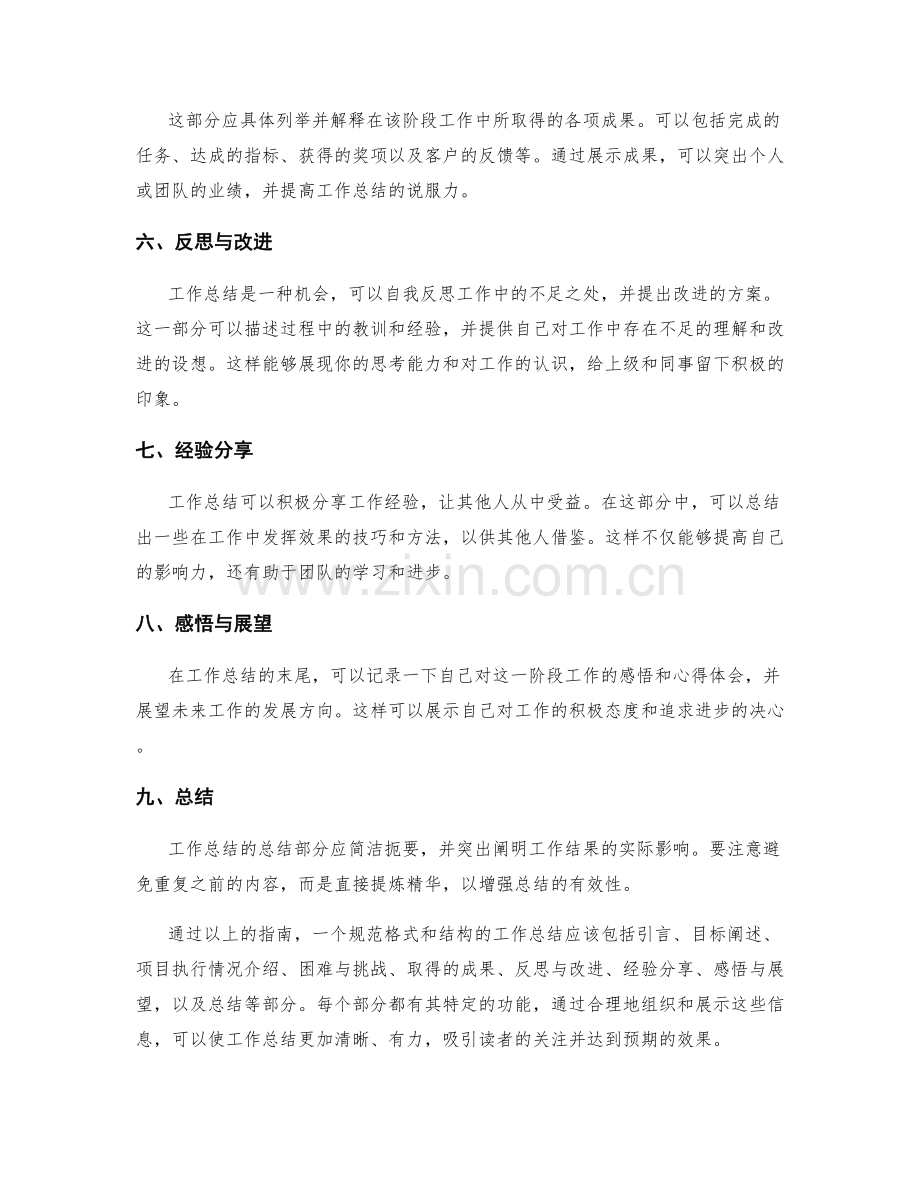 工作总结的规范格式和结构指南.docx_第2页