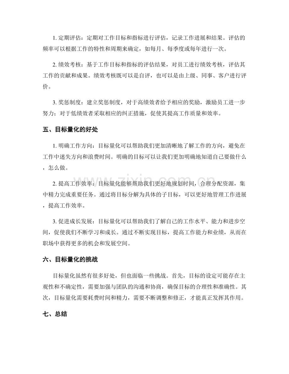 工作计划的目标量化和考核.docx_第2页