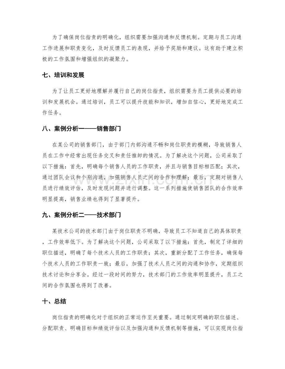 岗位指责明确化的方法与实操案例.docx_第2页