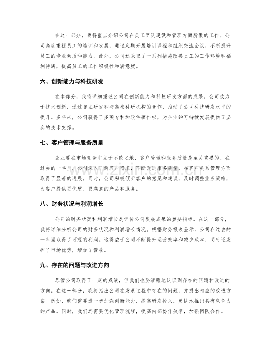 年终总结的公司发展与业务成果分析.docx_第2页