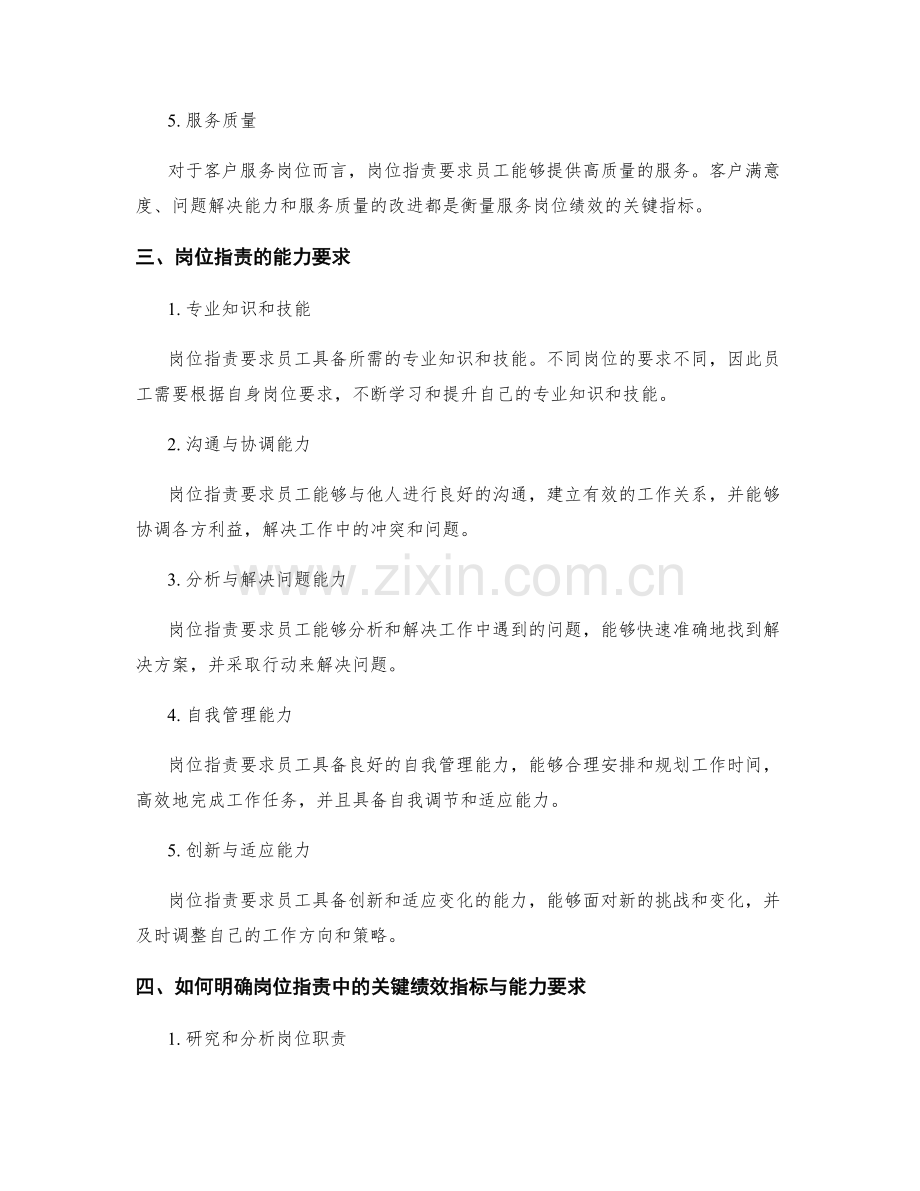 明确岗位职责中的关键绩效指标与能力要求.docx_第2页
