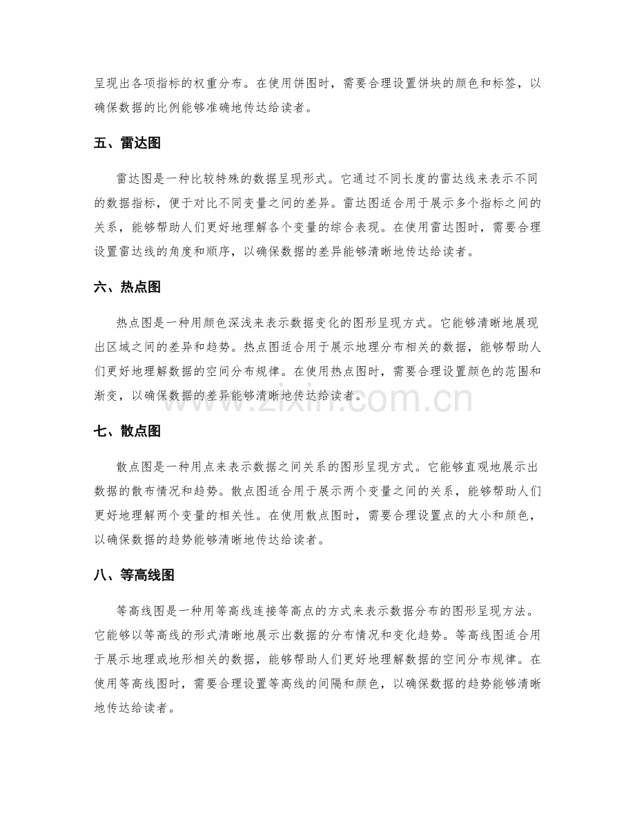 工作报告中数据呈现的多样形式与方法.docx_第2页