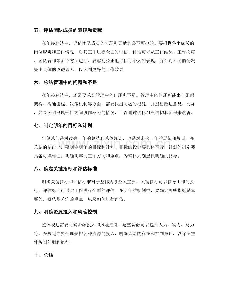 年终总结中如何体现整体规划.docx_第2页