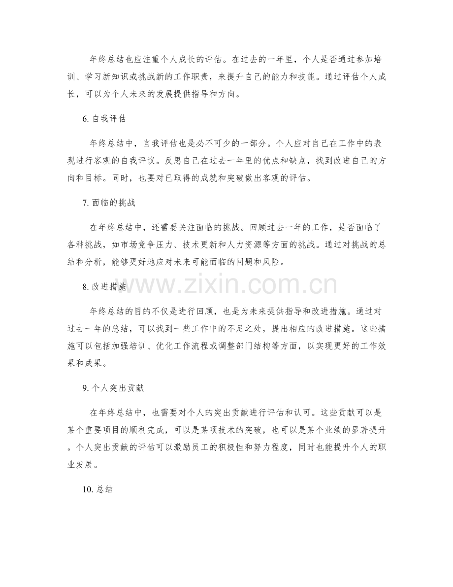 年终总结的总体表现和个人突出贡献.docx_第2页