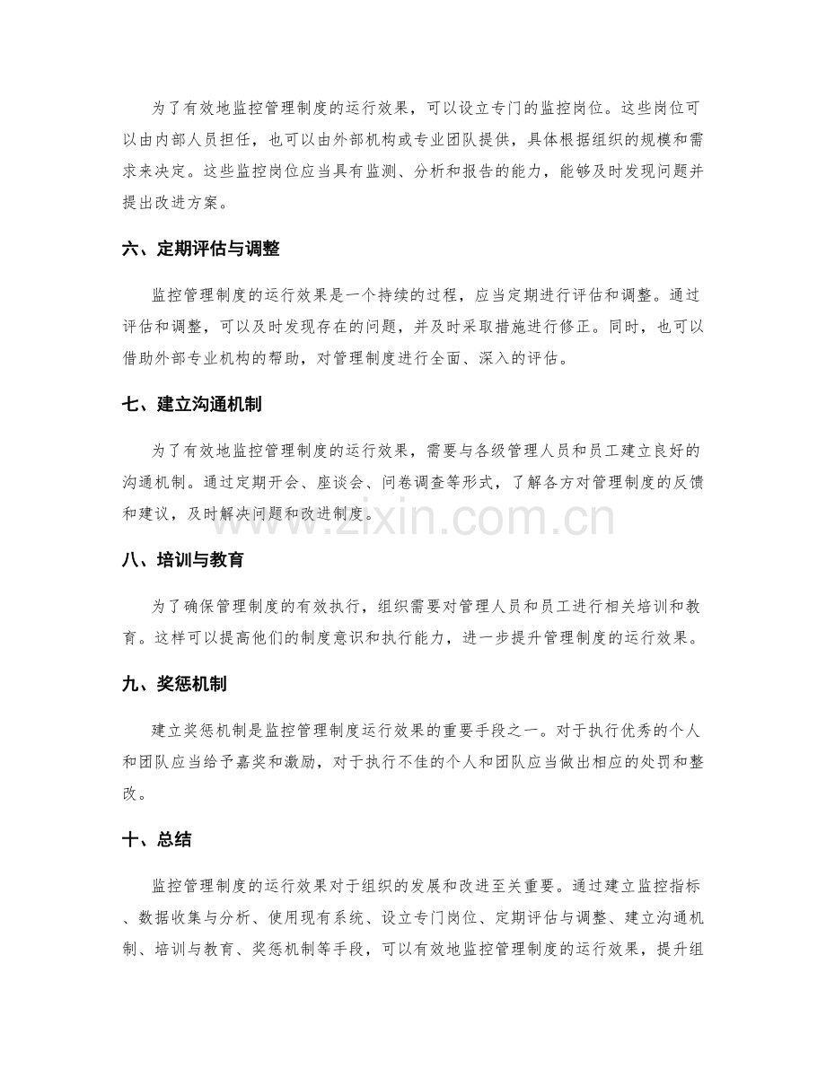 管理制度运行效果监控.docx_第2页