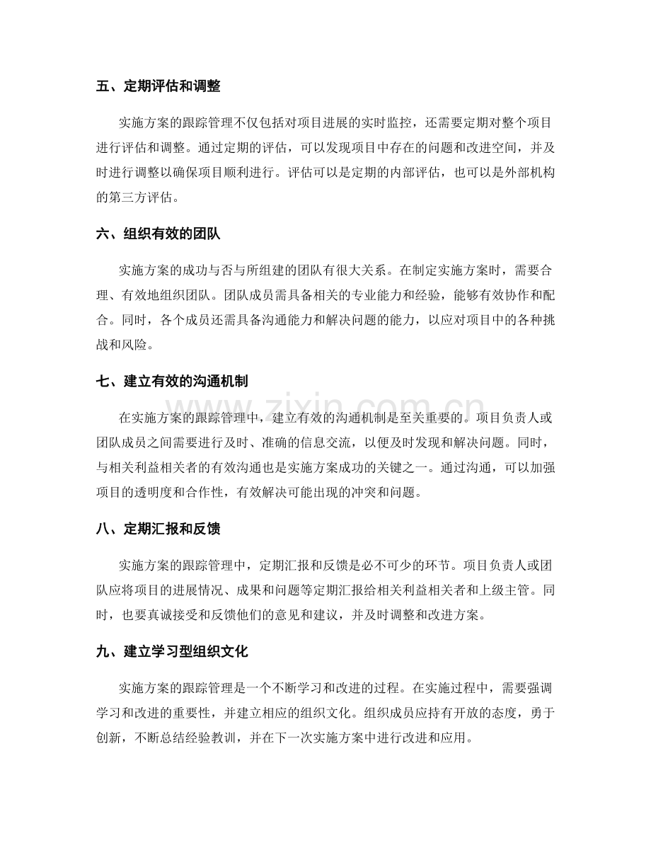 实施方案的制定和跟踪管理方法.docx_第2页