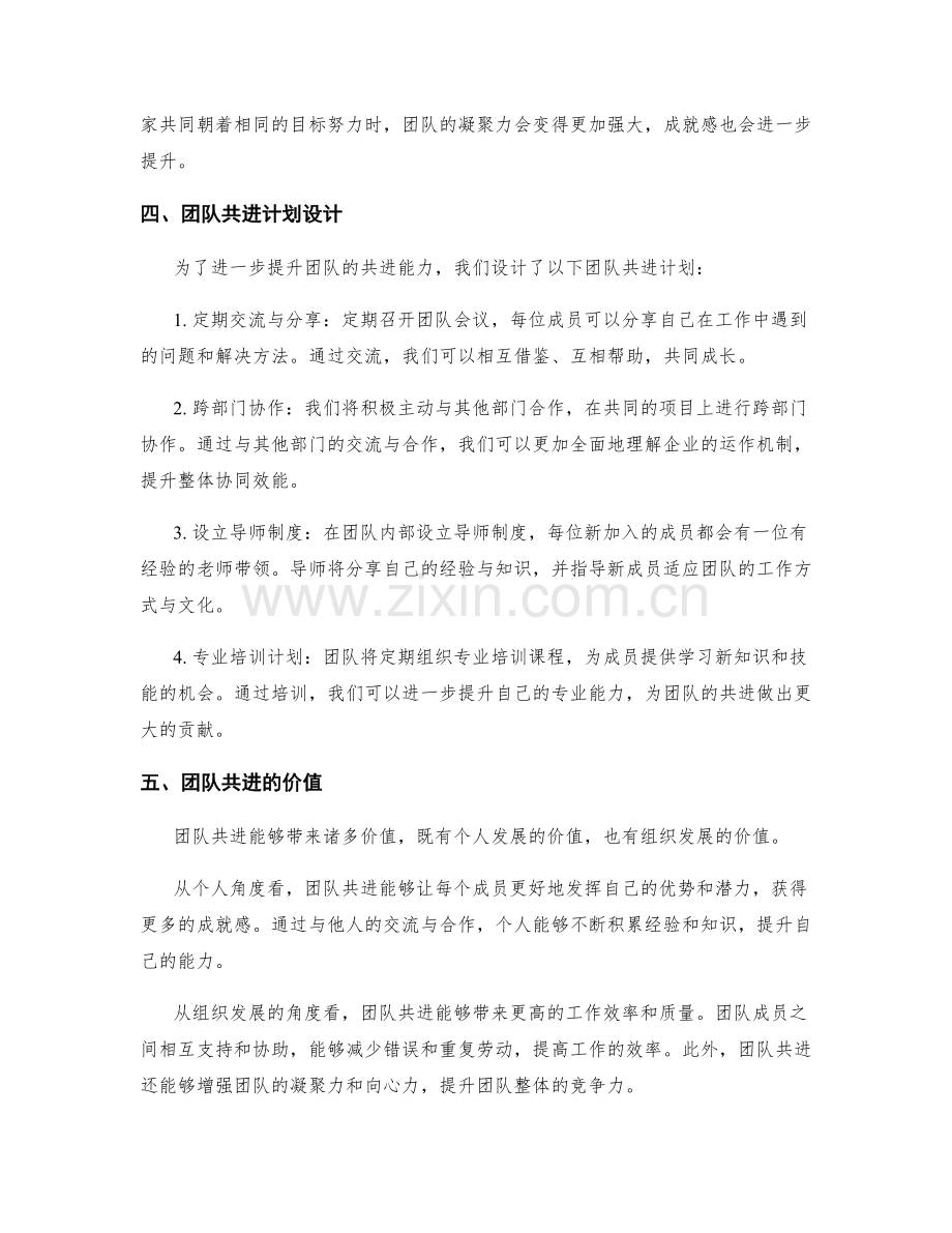 年终总结中的个人突破与团队共进计划设计.docx_第2页