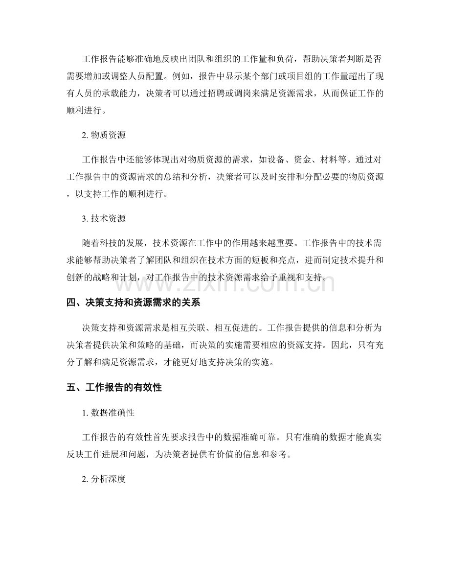 工作报告的决策支持和资源需求.docx_第2页