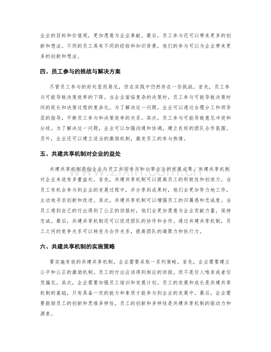 管理制度的规范执行与员工参与共建共享机制.docx_第2页