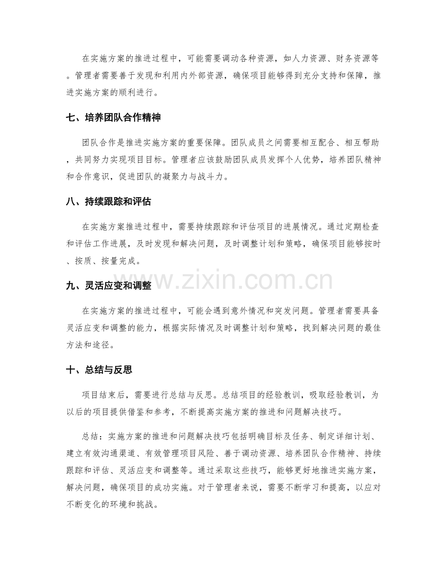 实施方案的推进与问题解决技巧.docx_第2页