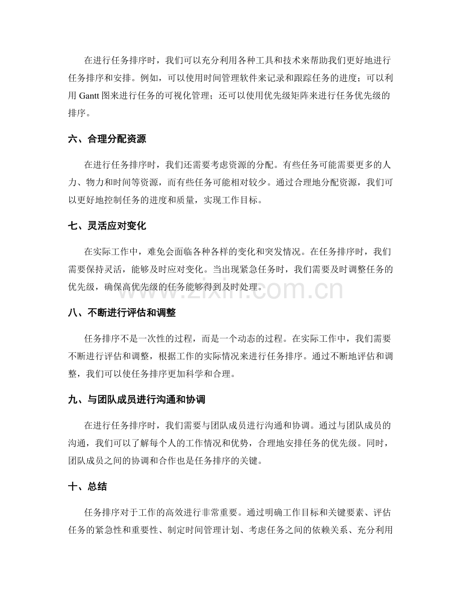 工作计划如何根据优先级排序任务.docx_第2页