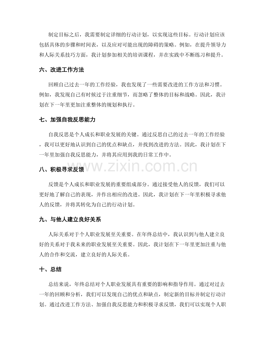 年终总结对个人职业发展的影响与指导.docx_第2页