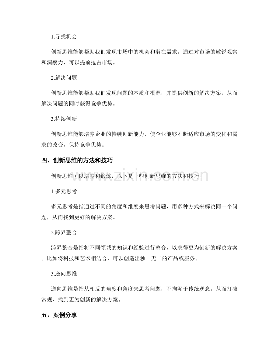 策划方案的立足点和创新思维.docx_第2页