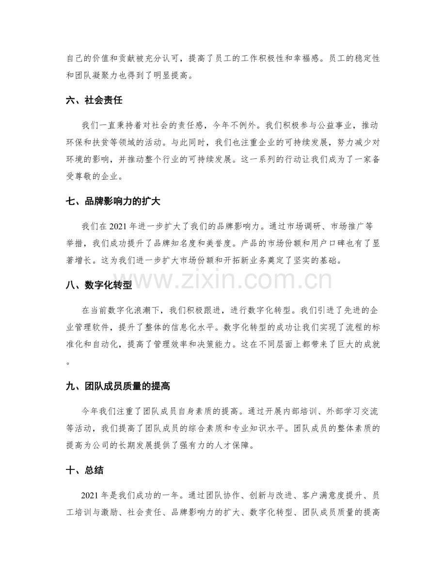 突显成就的年终总结案例.docx_第2页