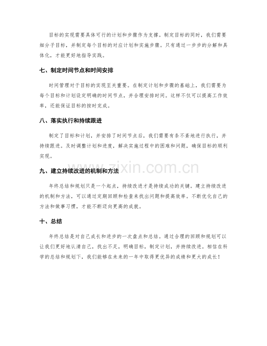 年终总结的总结和规划的科学方法.docx_第2页