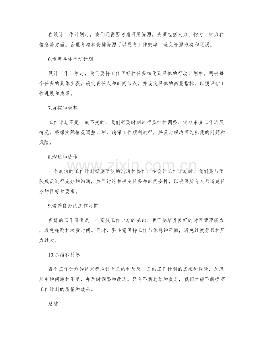 工作计划的步骤设计.docx_第2页
