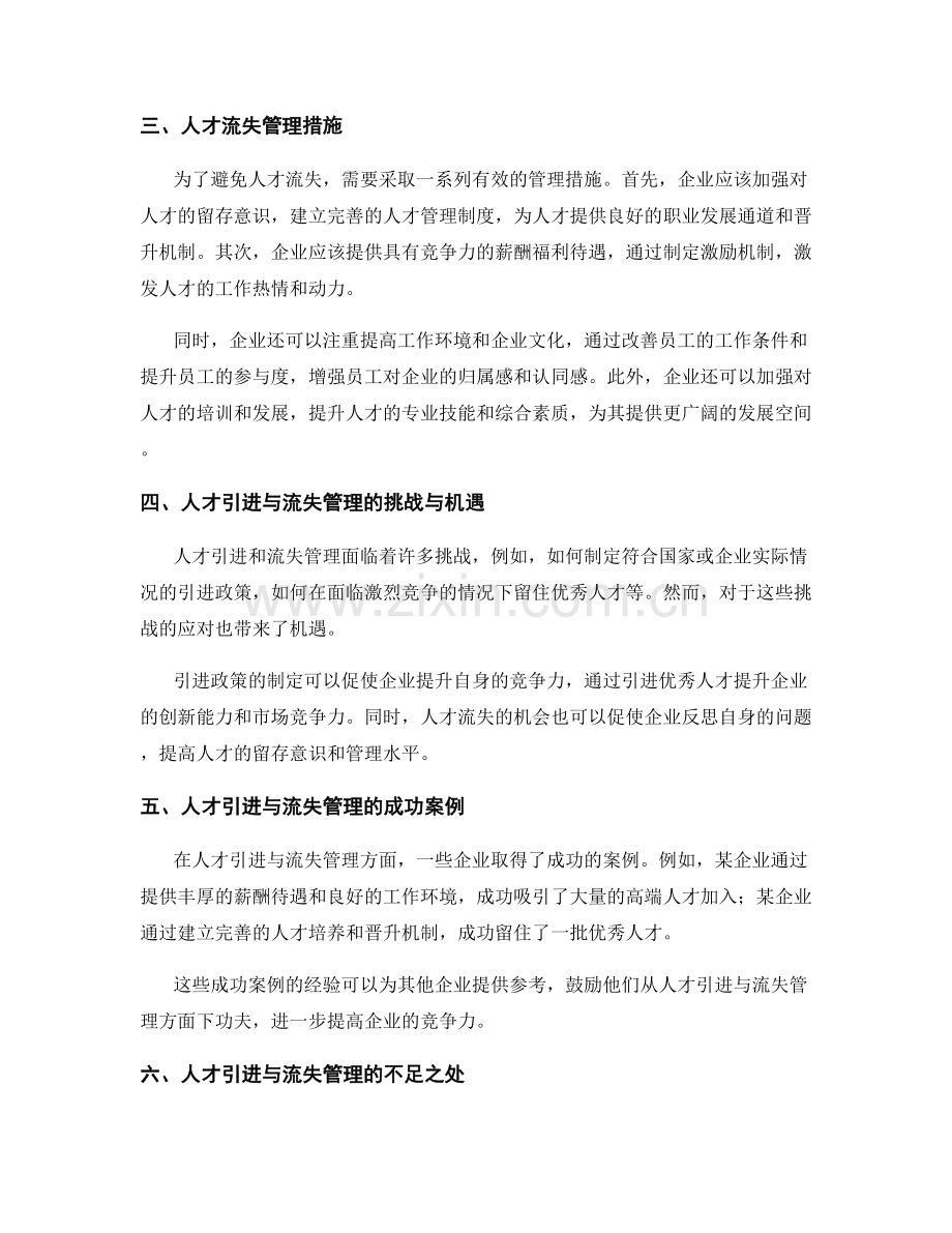 人才引进与流失管理制度详解.docx_第2页
